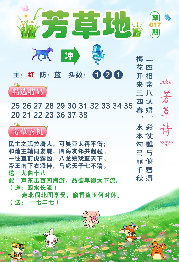 017期芳草地[图]