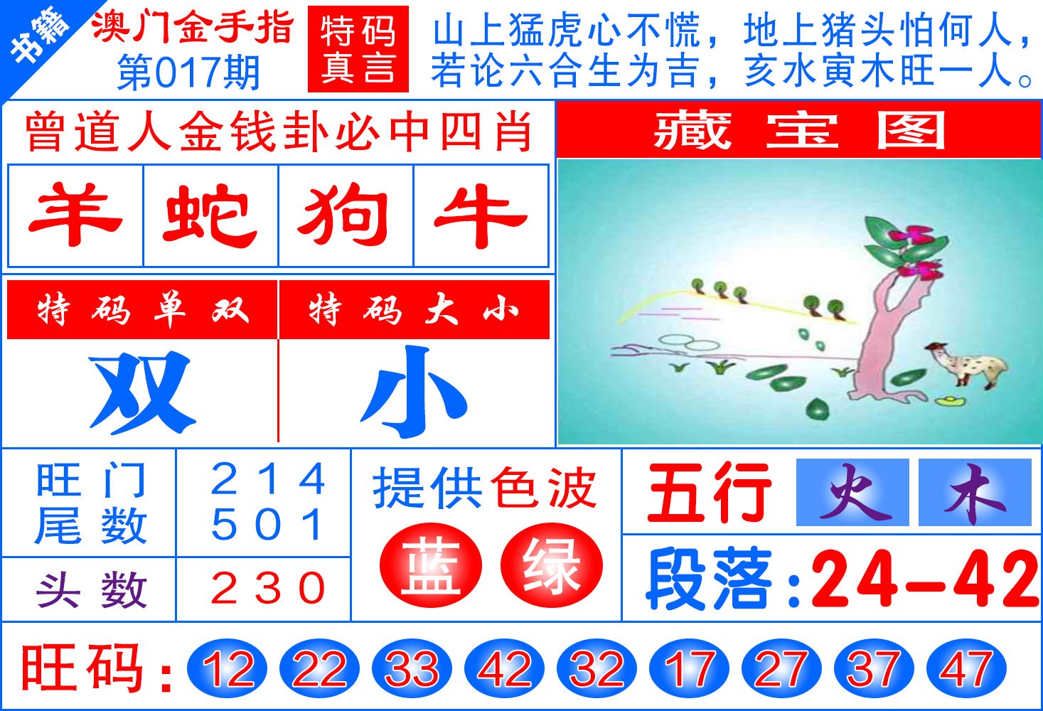 017期澳门金手指[图]