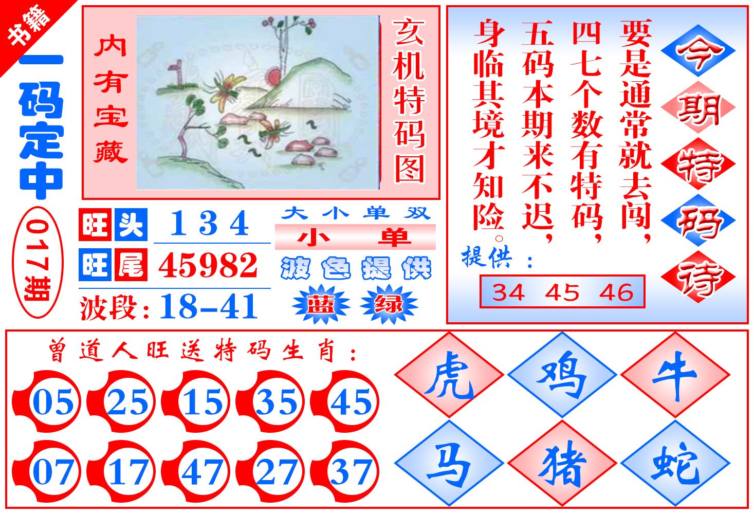 017期澳门定乾坤[图]