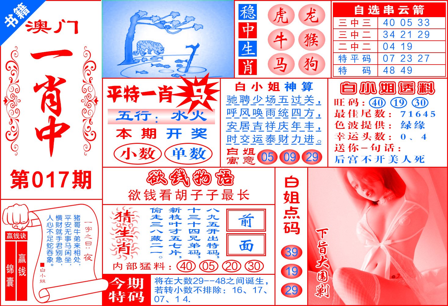 017期澳门锦囊宝典[图]