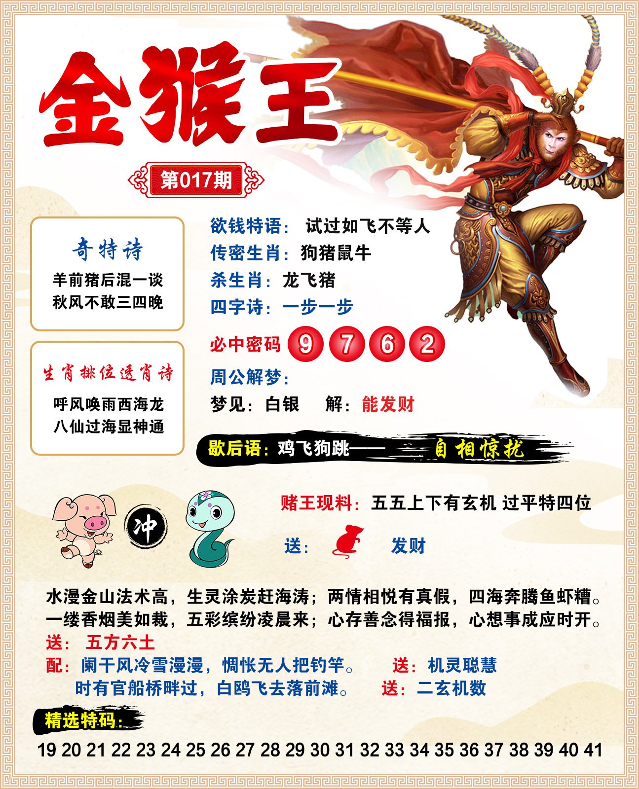 017期金猴王[图]