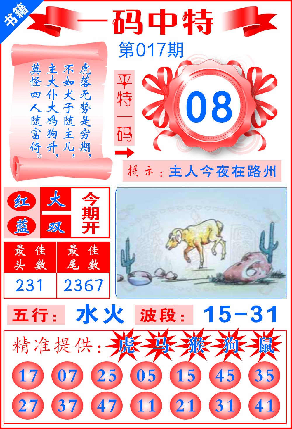 017期澳门黄金金龙[图]