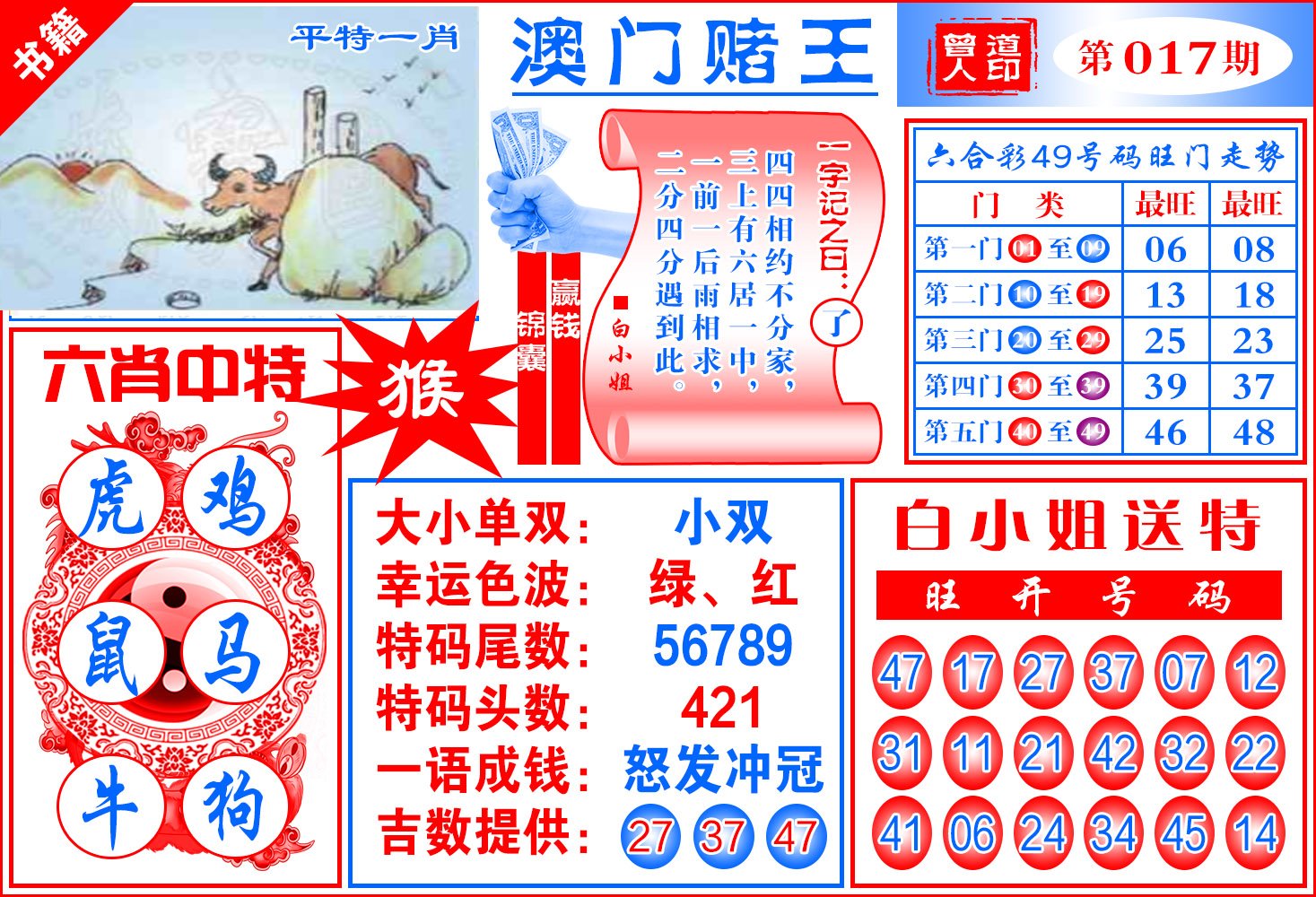 017期澳门赌王天书[图]