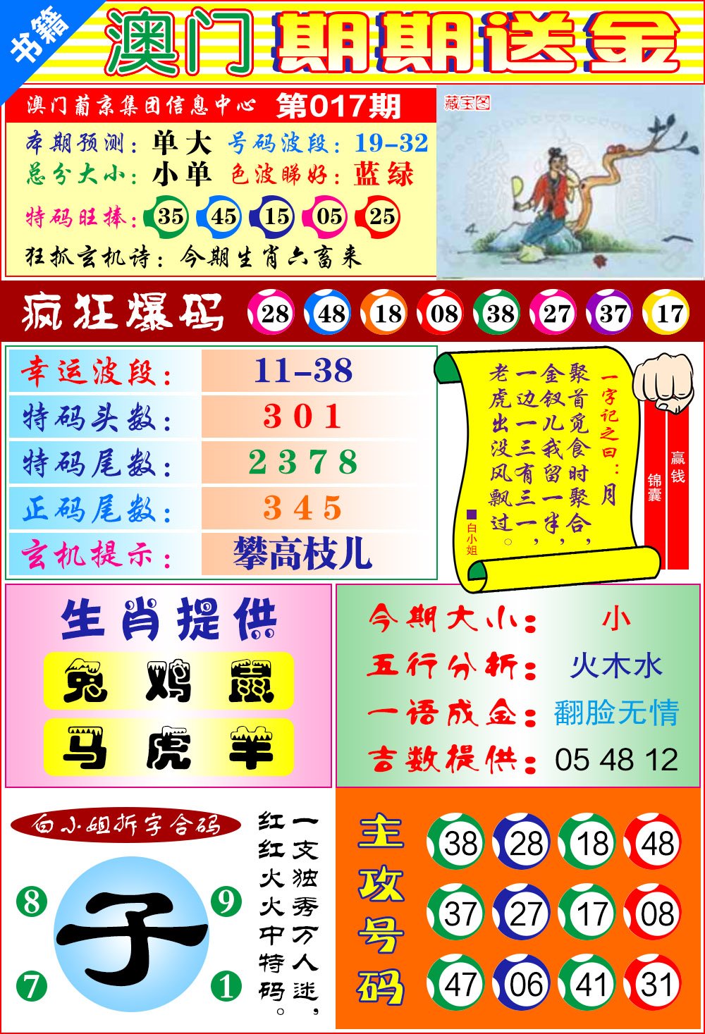 017期澳门期期送金[图]