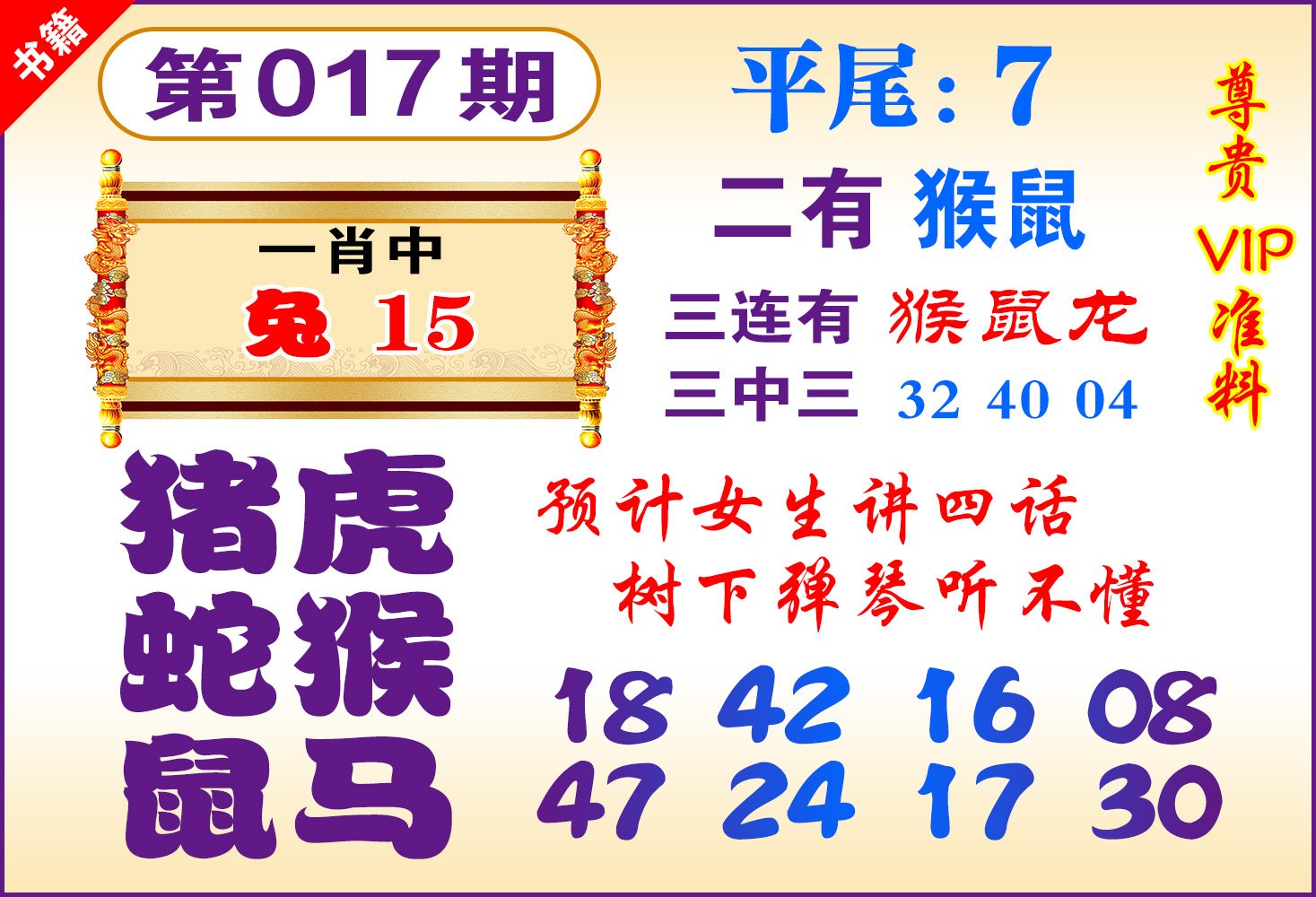 017期澳门九龙天书[图]