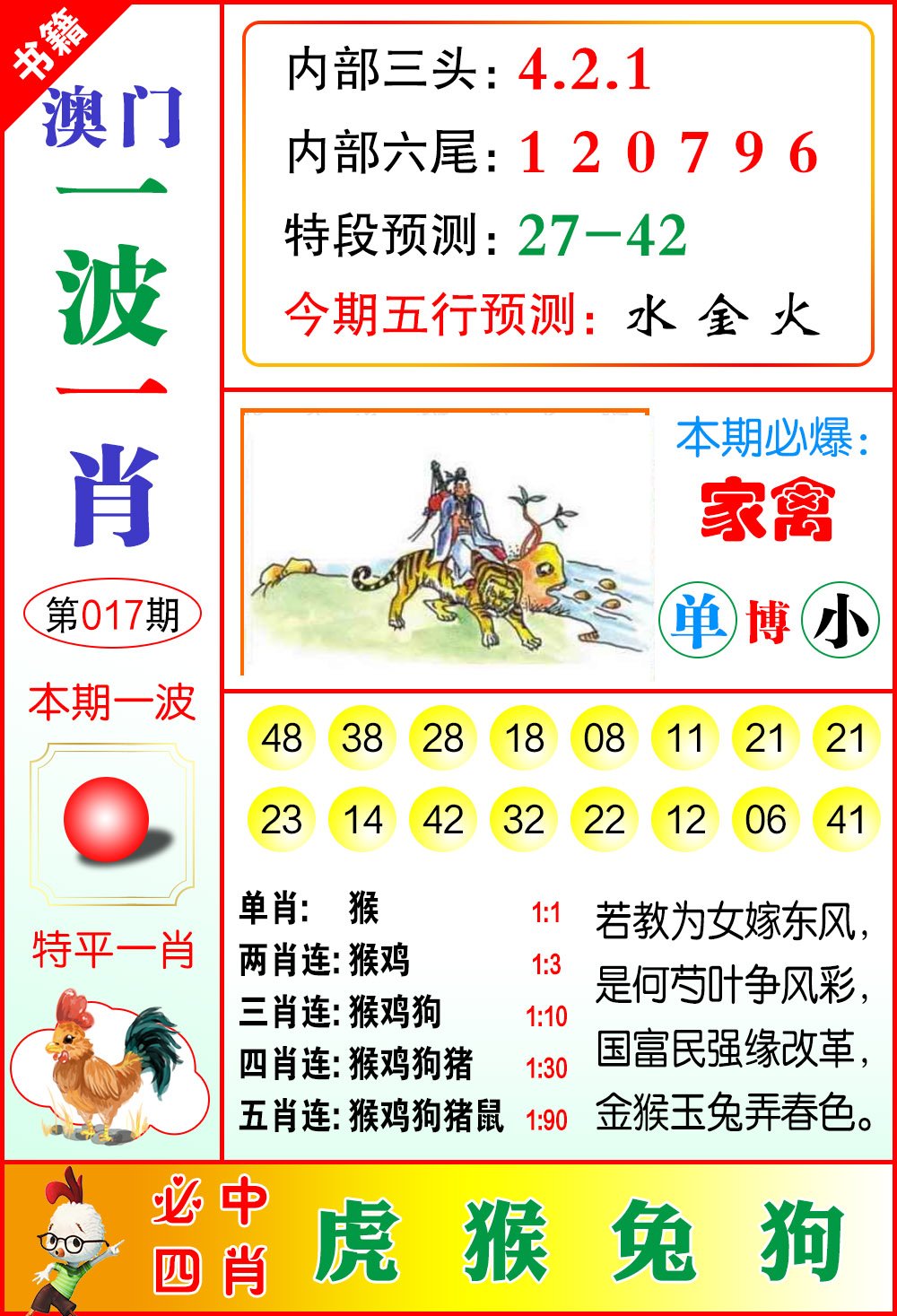 017期澳门一波一肖[图]