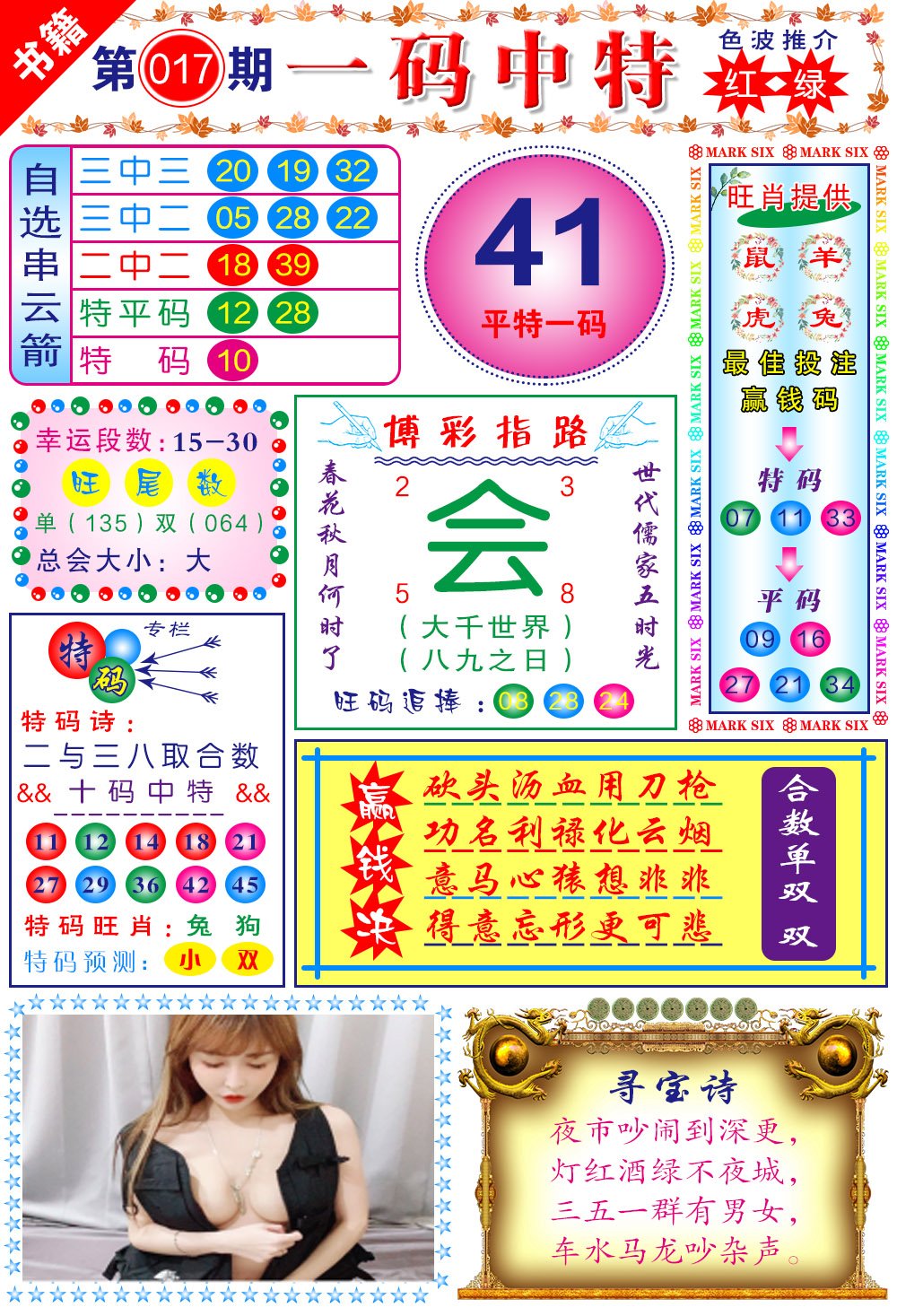 017期澳门穿云箭[图]