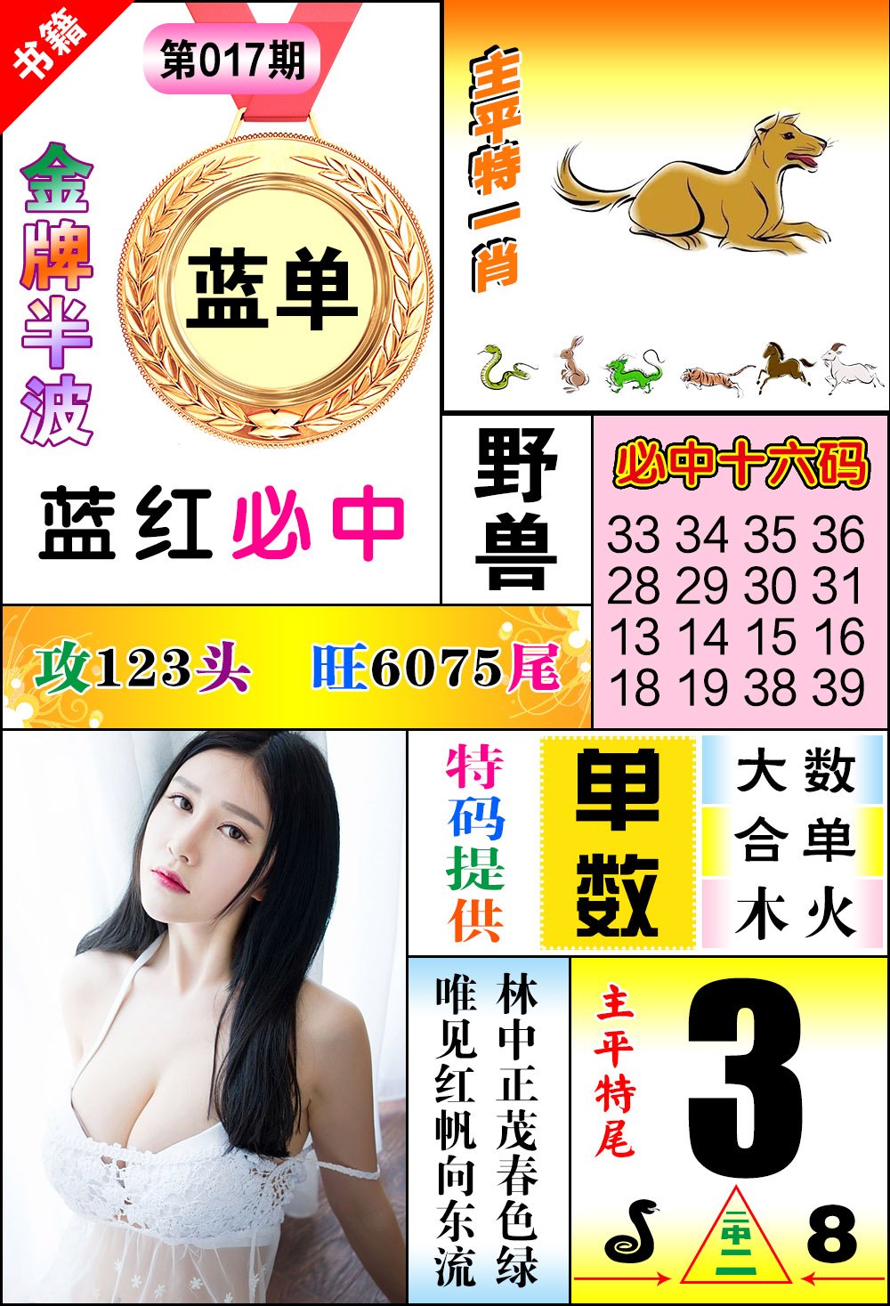 017期澳门金牌半波[图]