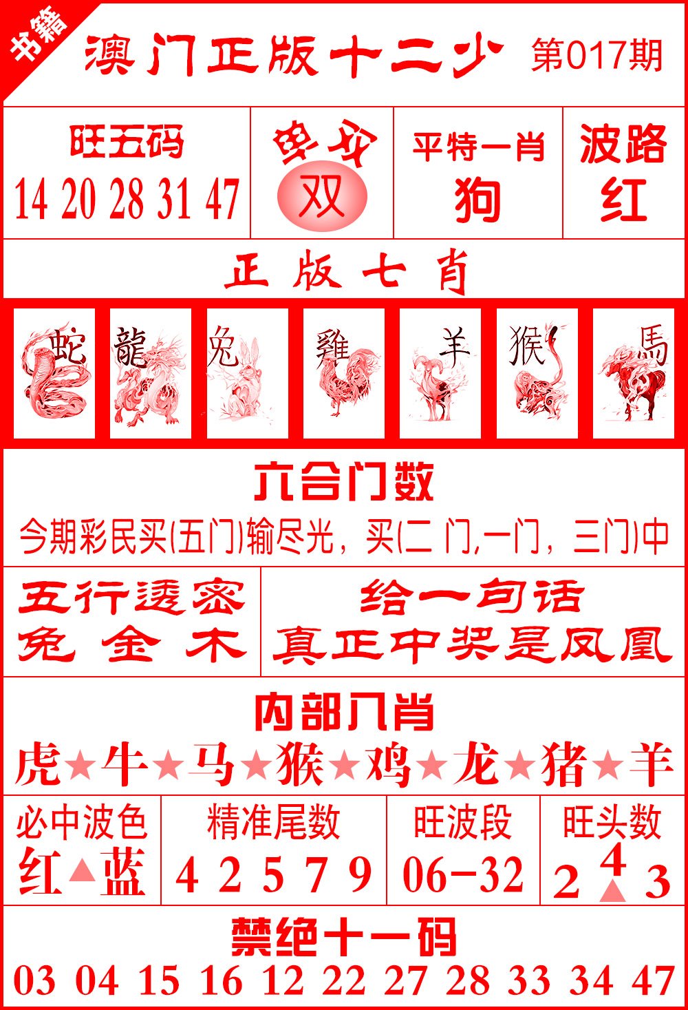 017期澳门十二少[图]