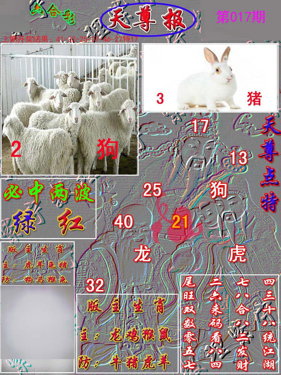 017期天尊报[图]