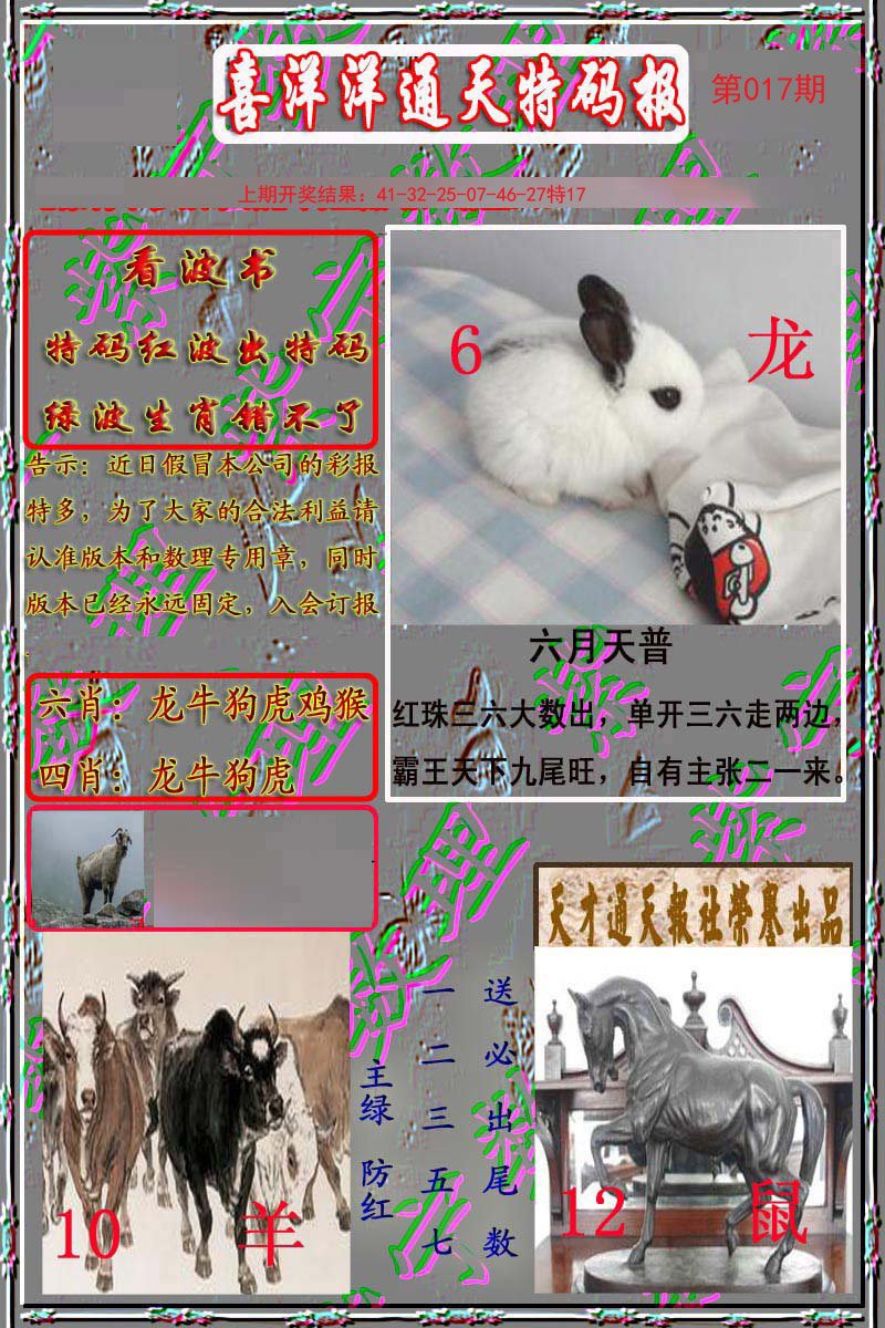 017期洋通报[图]