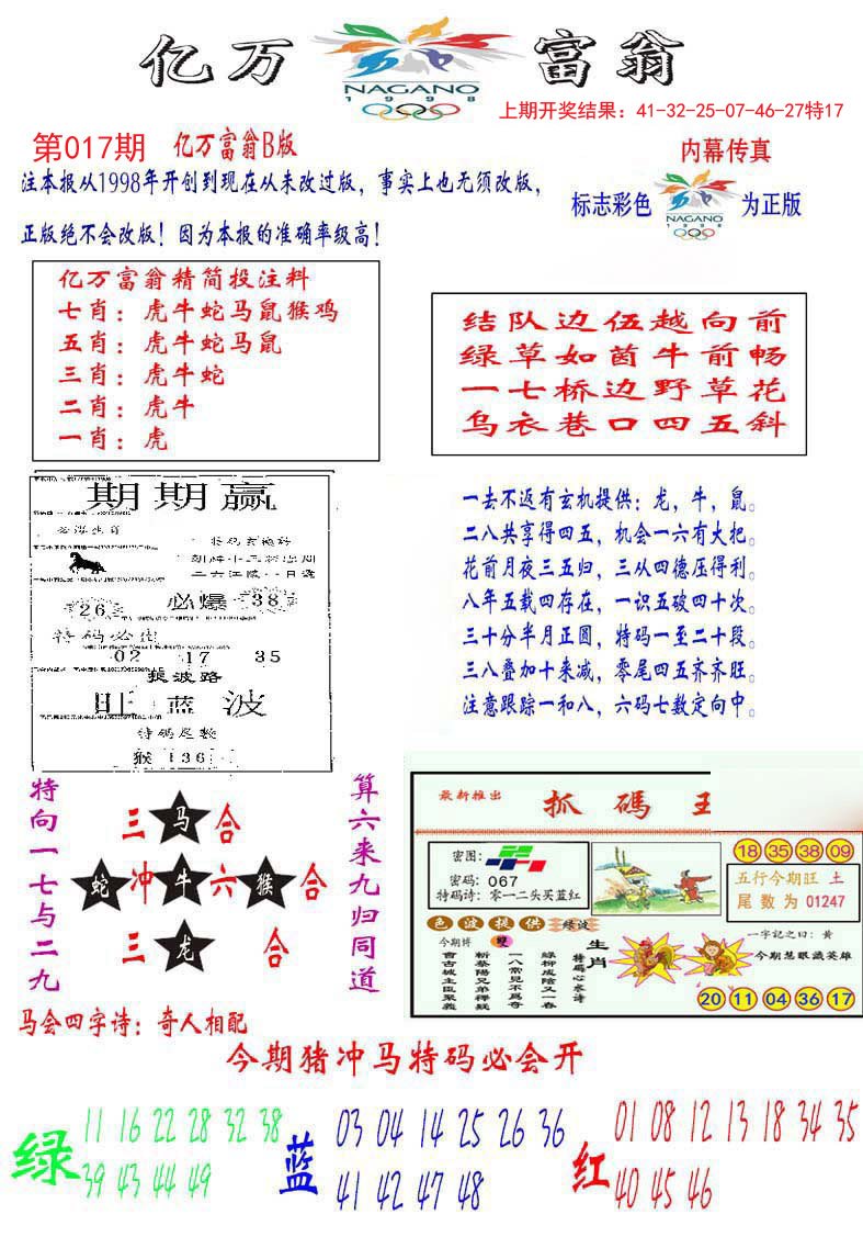 017期亿万富翁B[图]