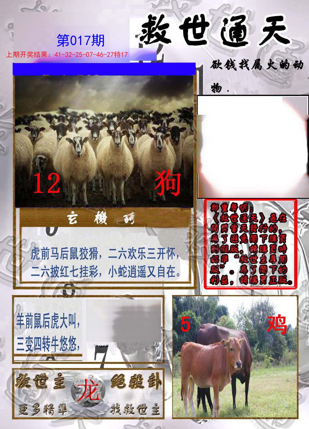 017期救世通天报[图]