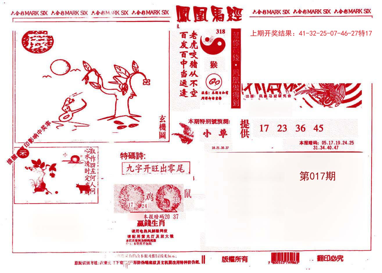 017期凤凰马经(信封)[图]