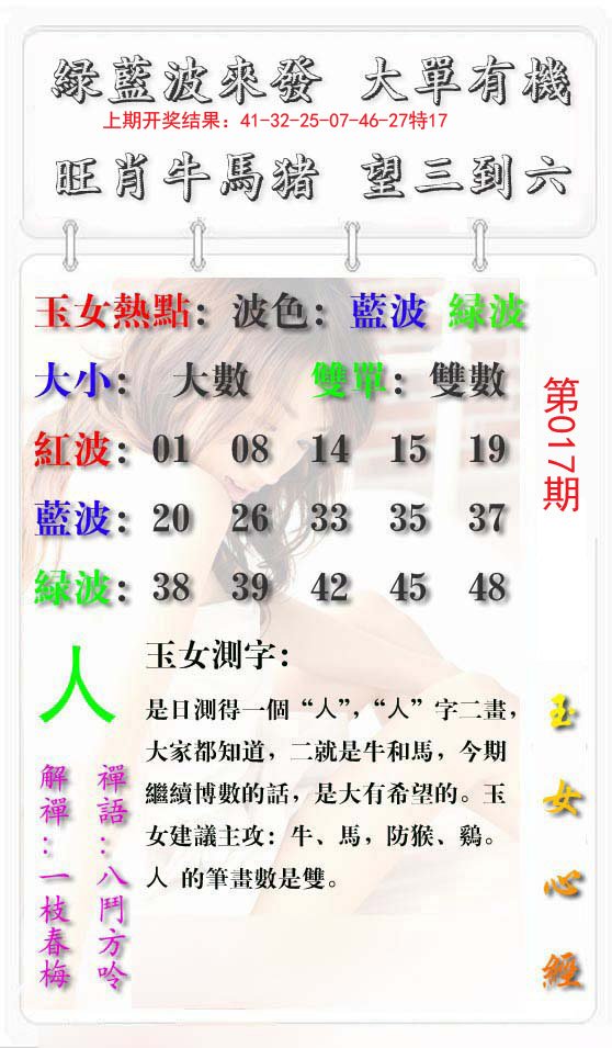 017期玉女心经报[图]