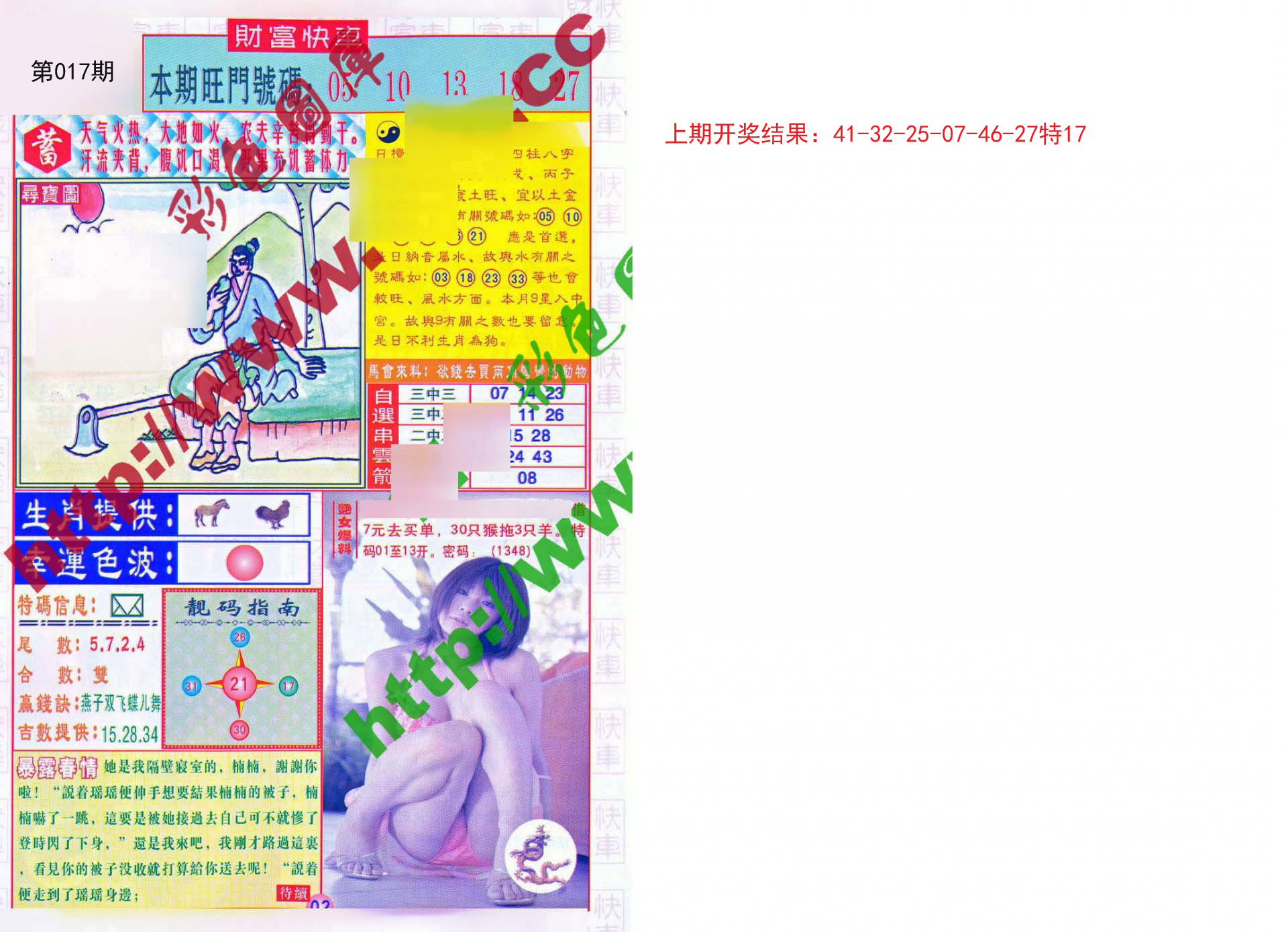 017期财富快车[图]