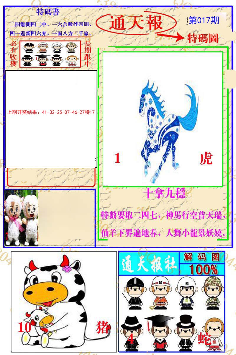 017期通天特解图[图]