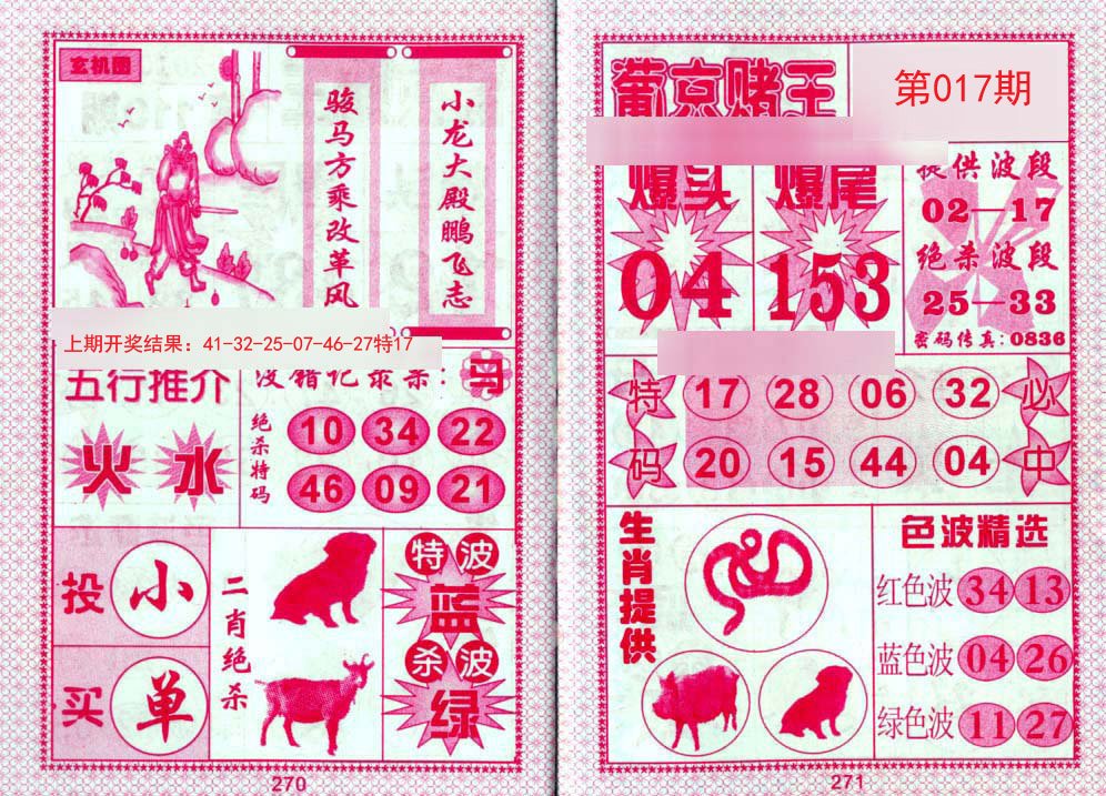 017期葡京赌王[图]