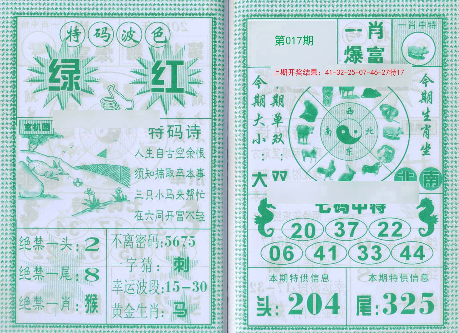 017期一肖爆富[图]