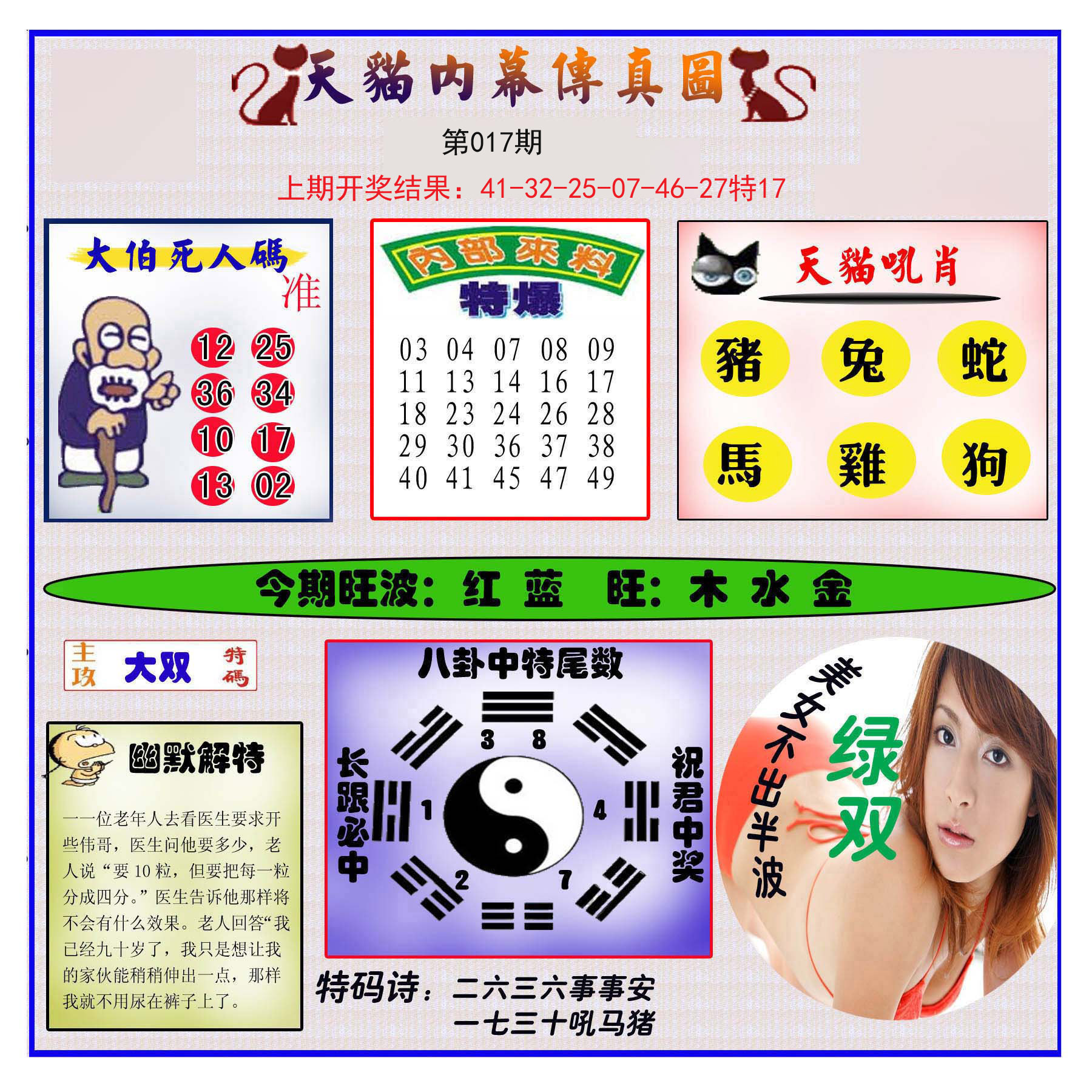 017期内幕传真图[图]