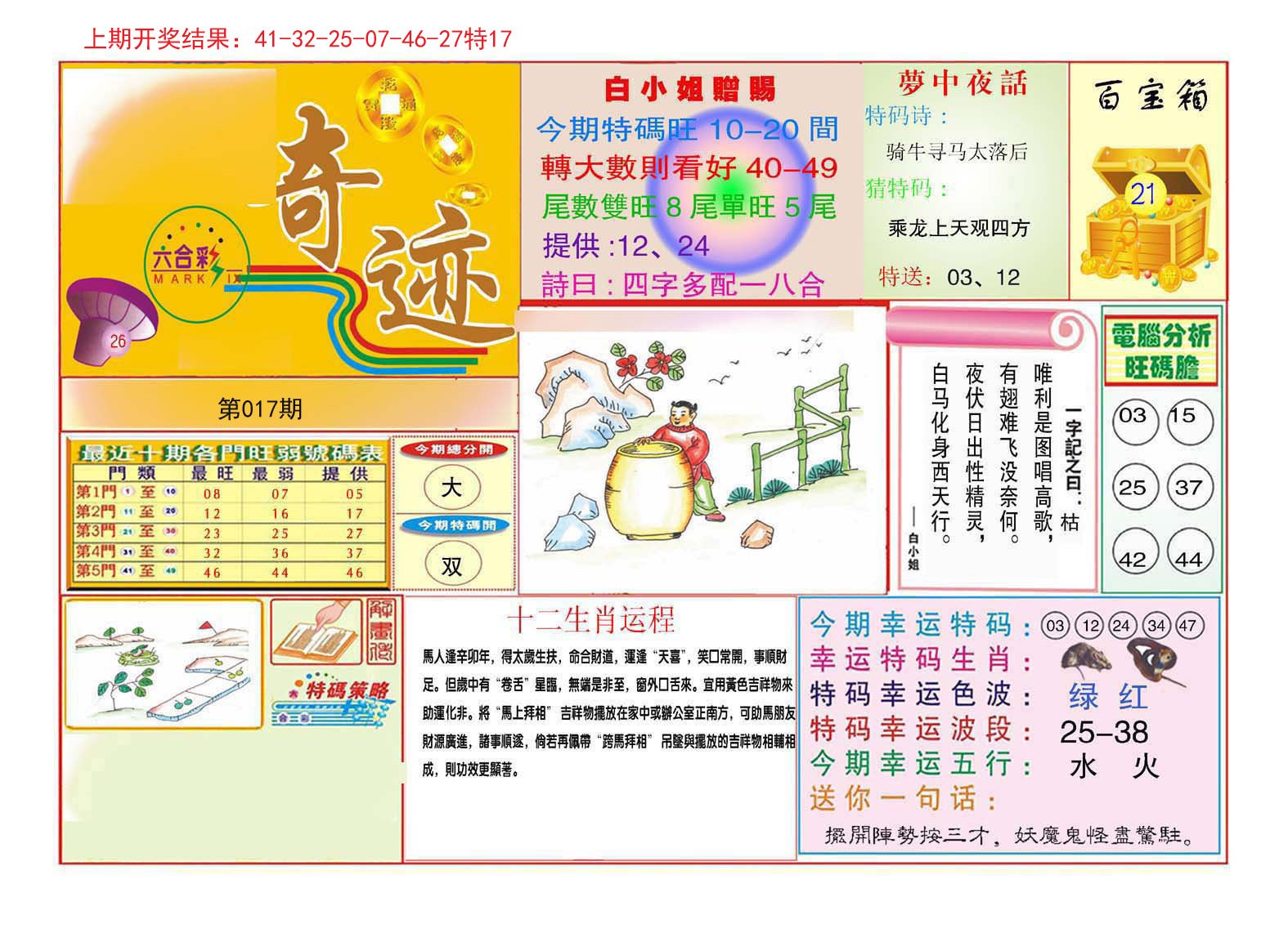 017期九龍奇迹A(推荐)[图]