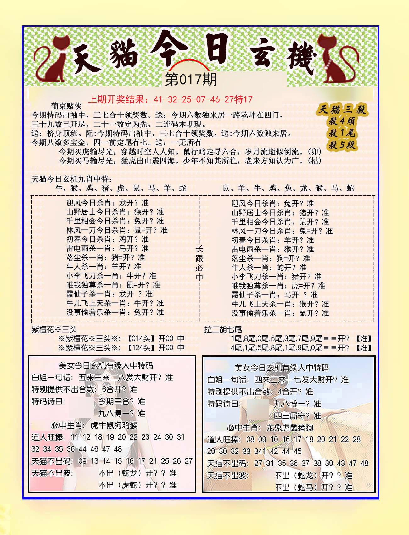 017期今日玄机图B[图]