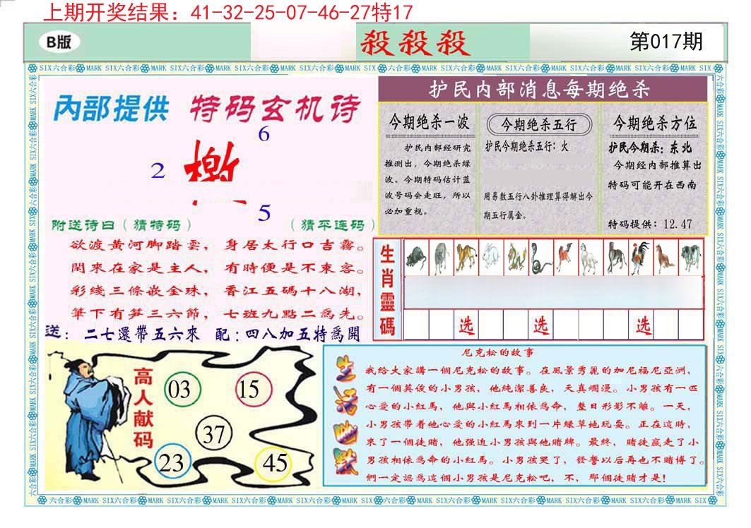 017期九龍杀杀杀B(推荐)[图]