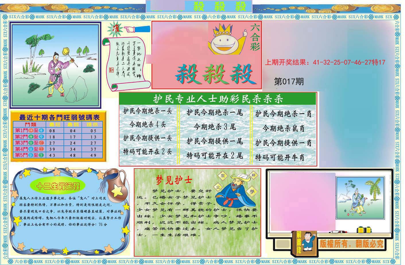 017期九龍杀杀杀A(推荐)[图]