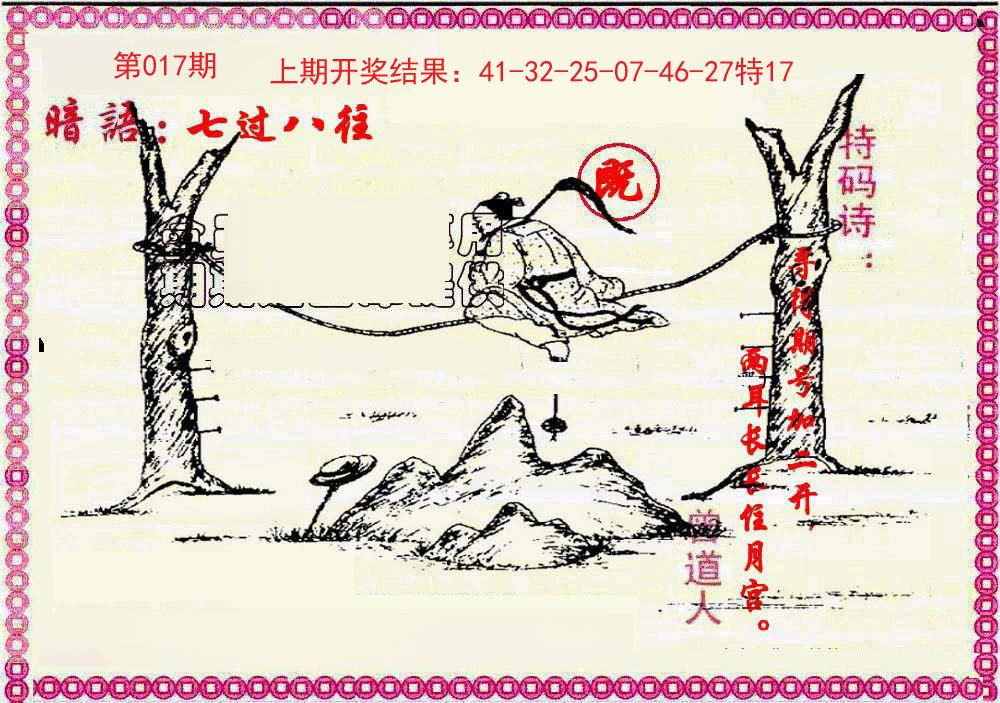 017期新暗语报[图]