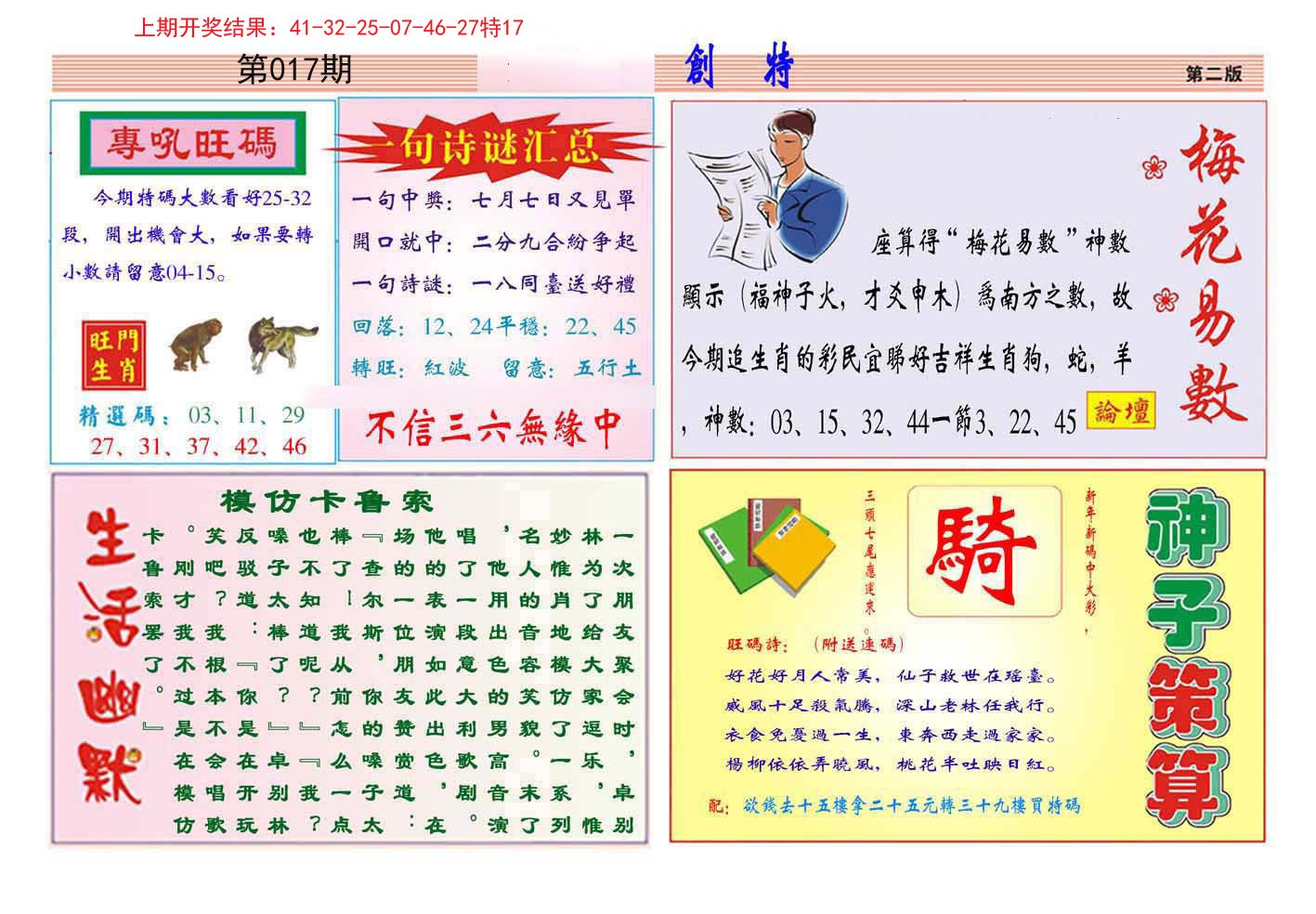 017期九龍创特B(推荐)[图]