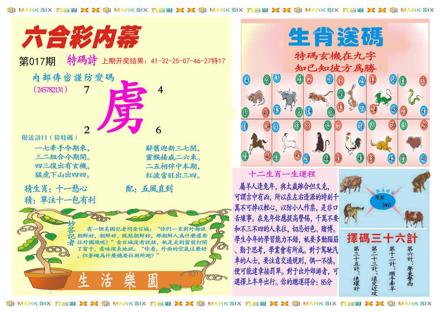 017期九龍内幕B(推荐)[图]