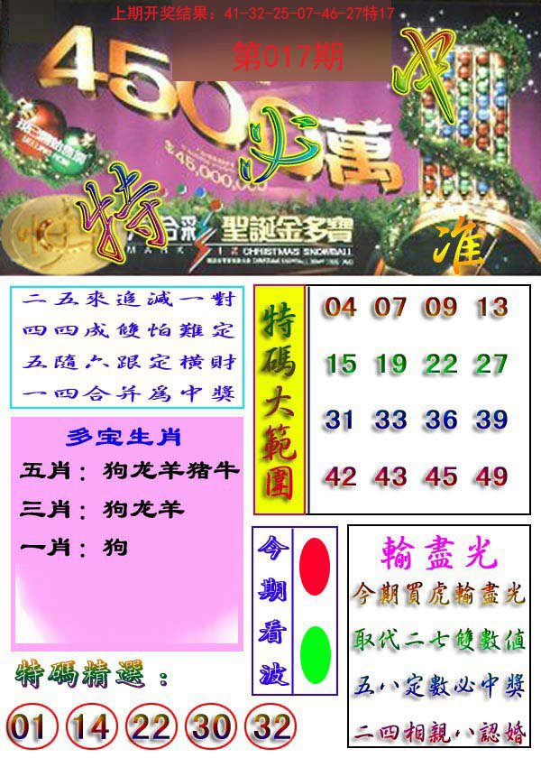 017期特必中[图]