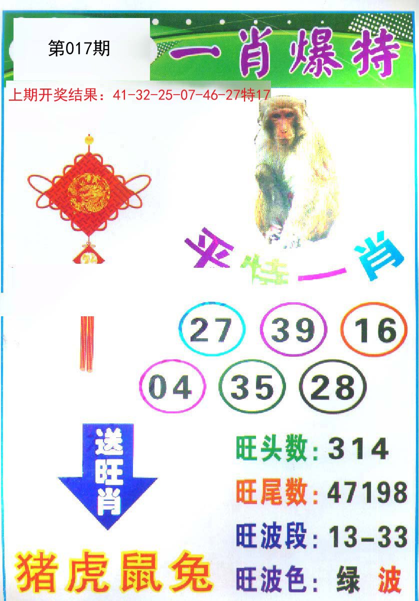 017期一肖爆特[图]