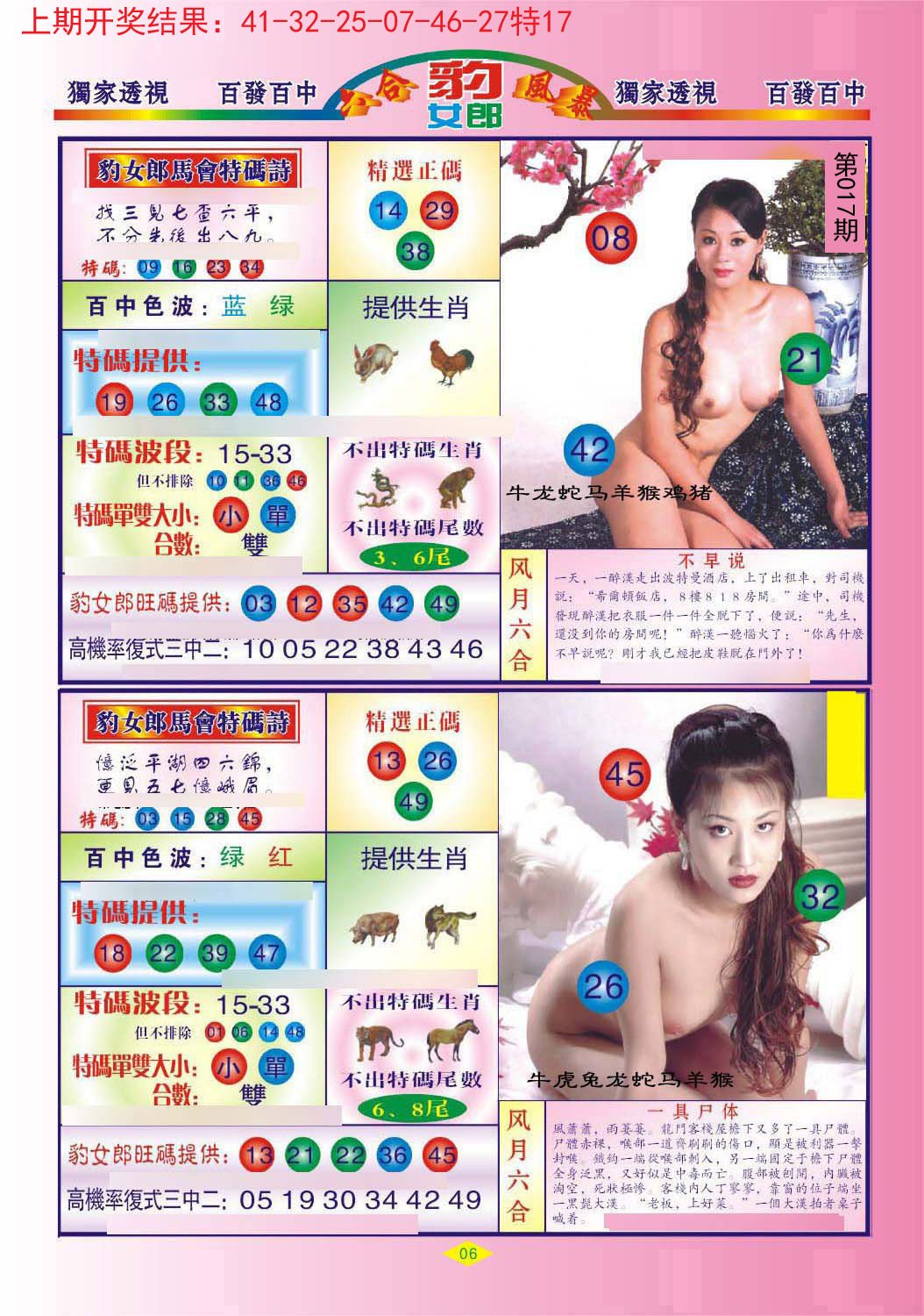 017期豹女郎[图]