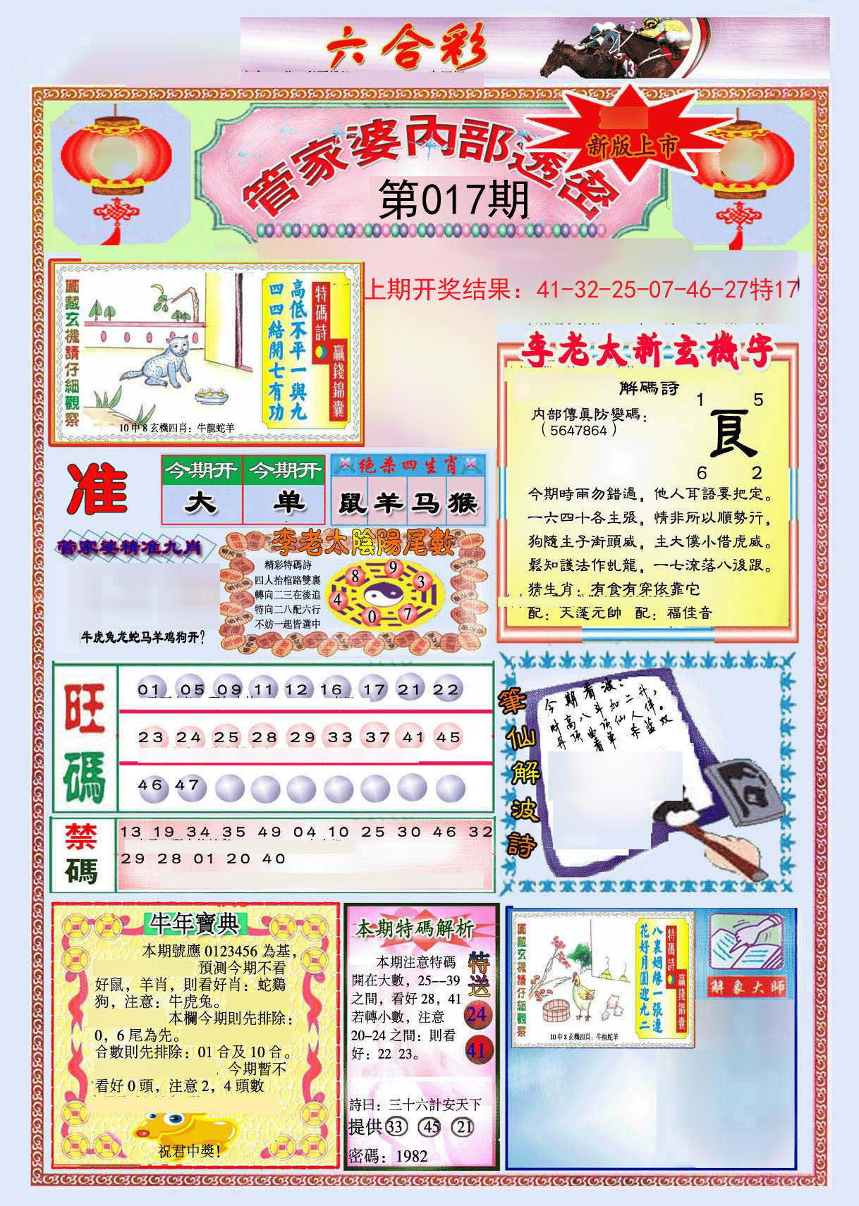 017期管家婆内部透密[图]