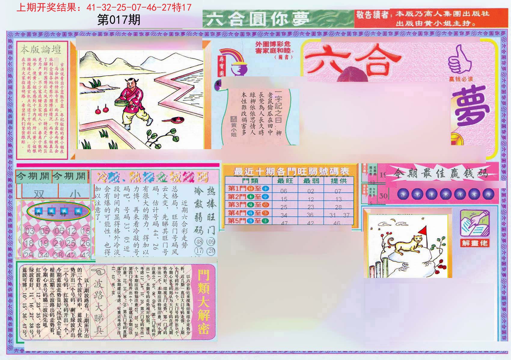 017期(新版)六合圆你梦A[图]