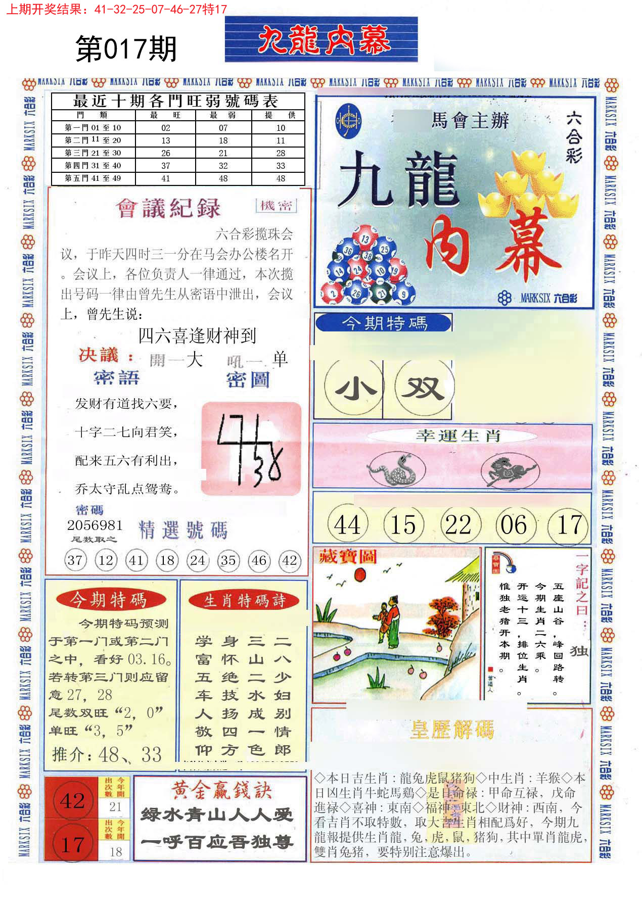 017期(新版)九龙内幕A[图]