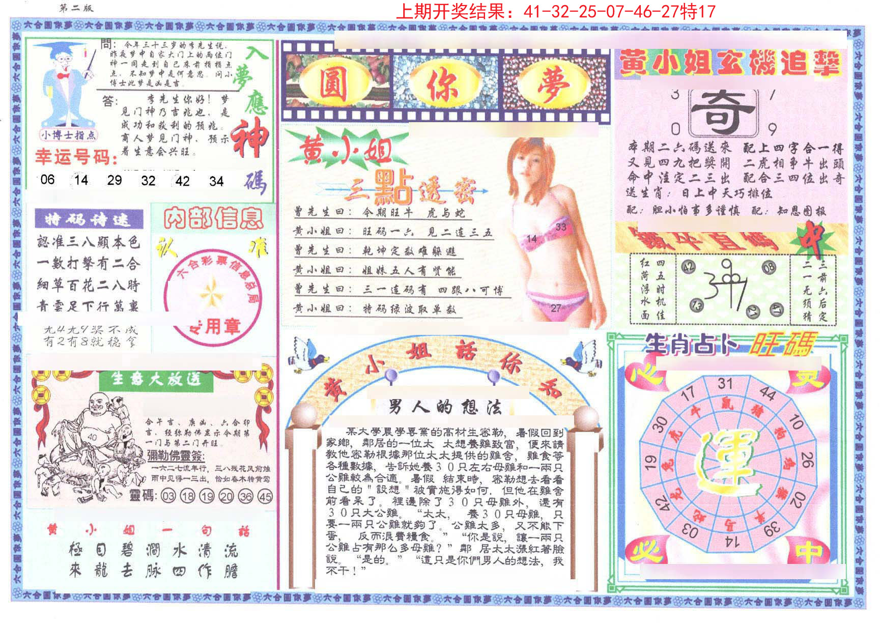 017期(新版)六合圆你梦B[图]