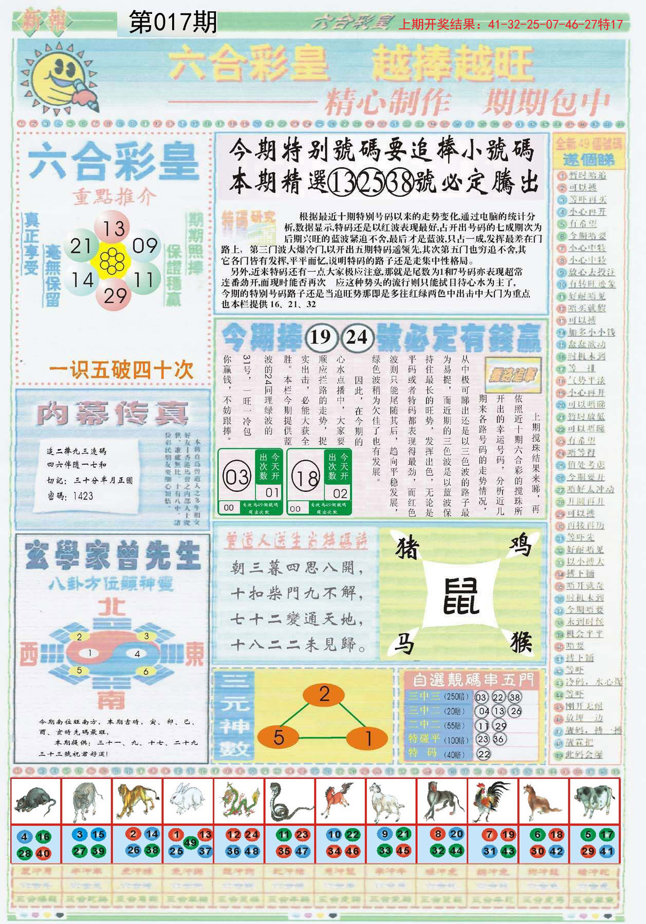 017期六合彩皇B[图]