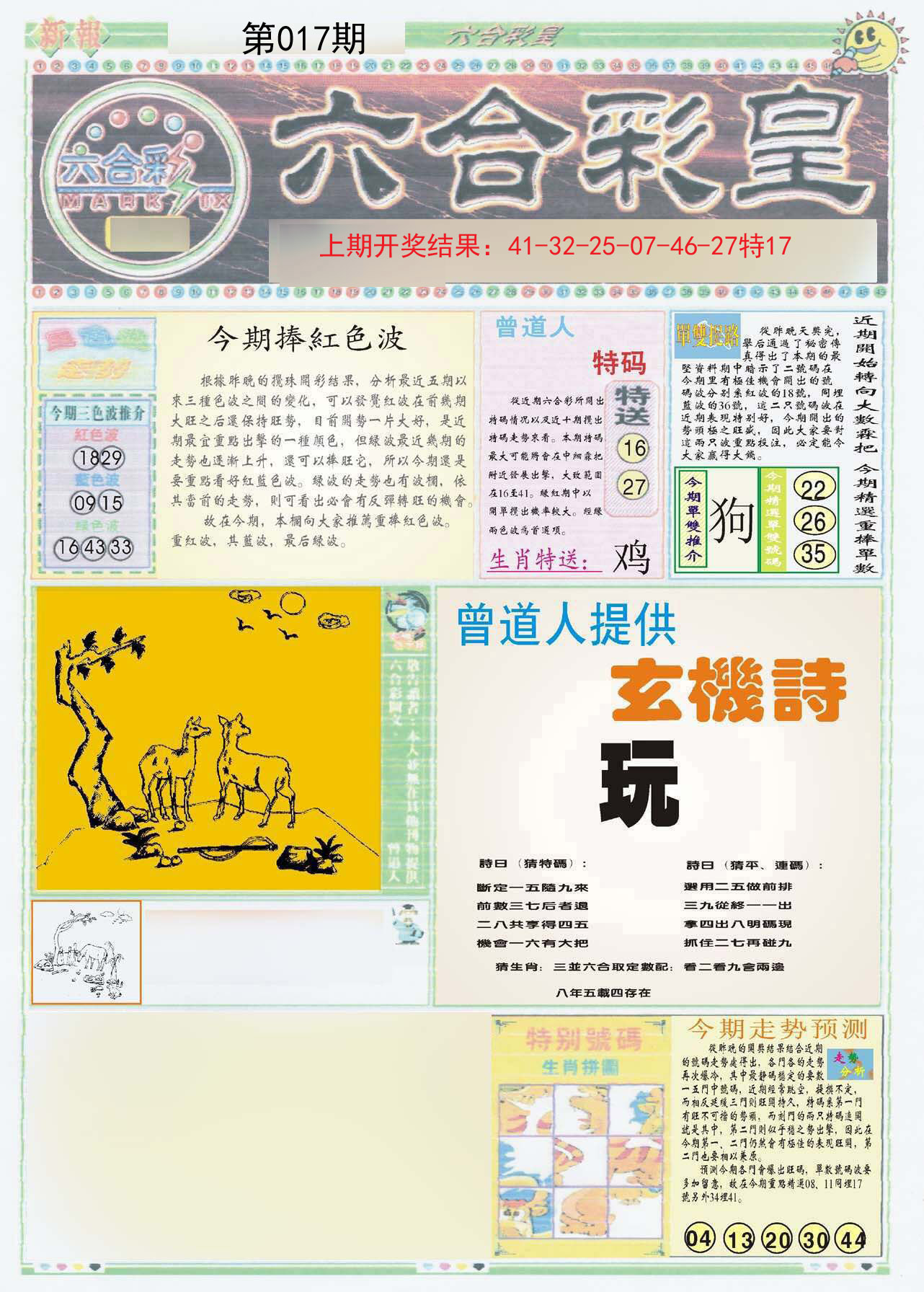 017期六合彩皇A[图]
