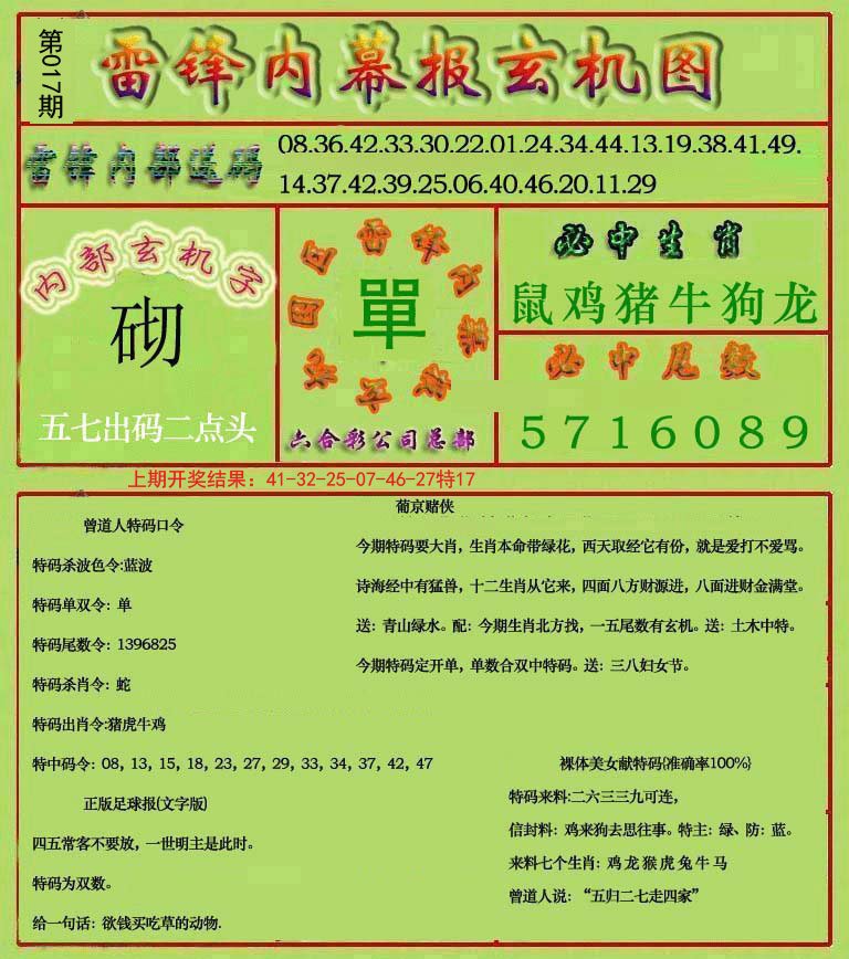 017期雷锋玄机报[图]