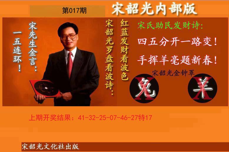 017期宋韶光内部版(另版)[图]