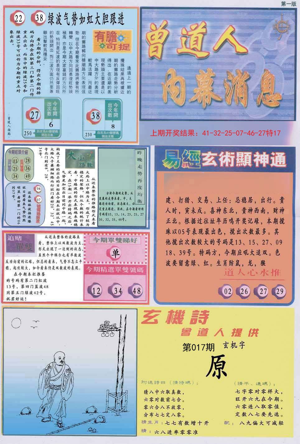 017期曾道人内幕消息A[图]