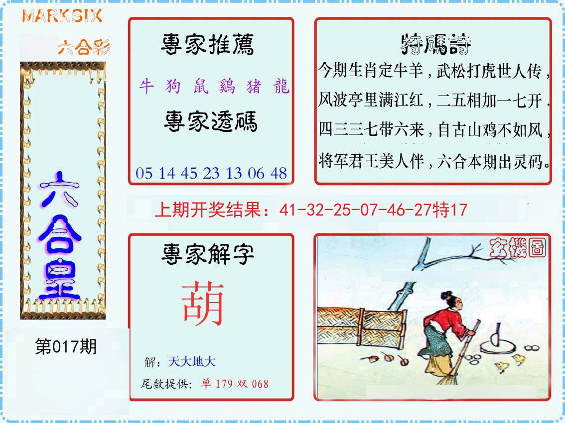 017期六合皇[图]