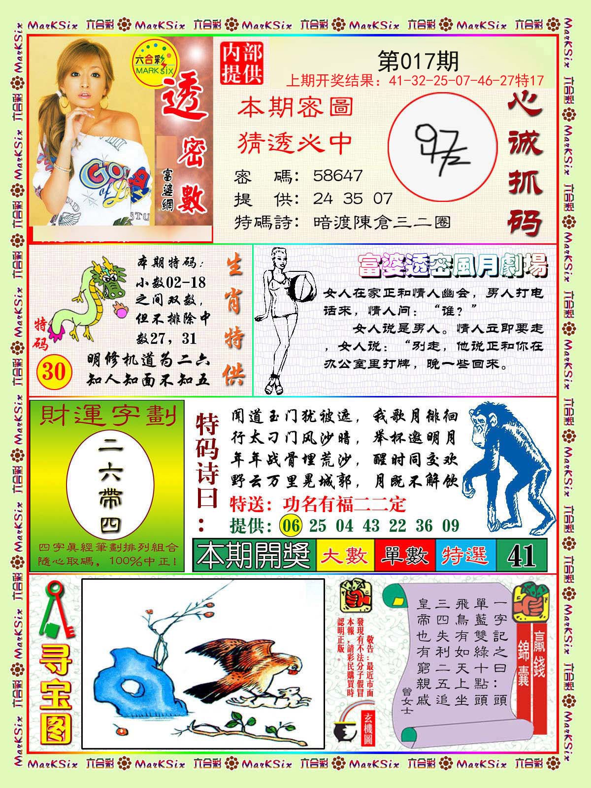 017期富婆透密数[图]