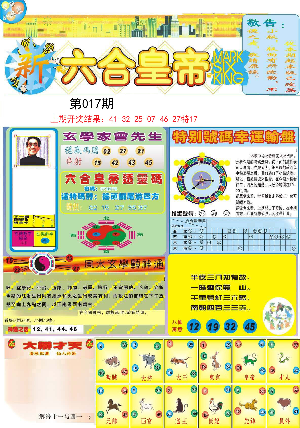 017期六合皇帝A[图]