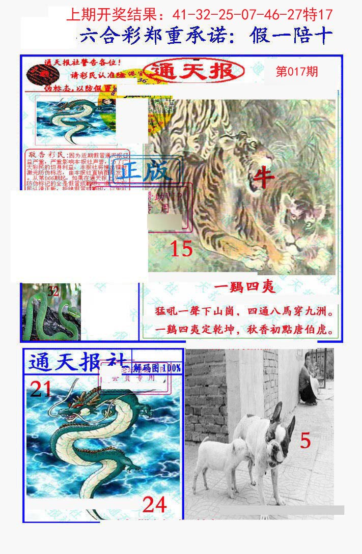017期假一陪十通天报[图]