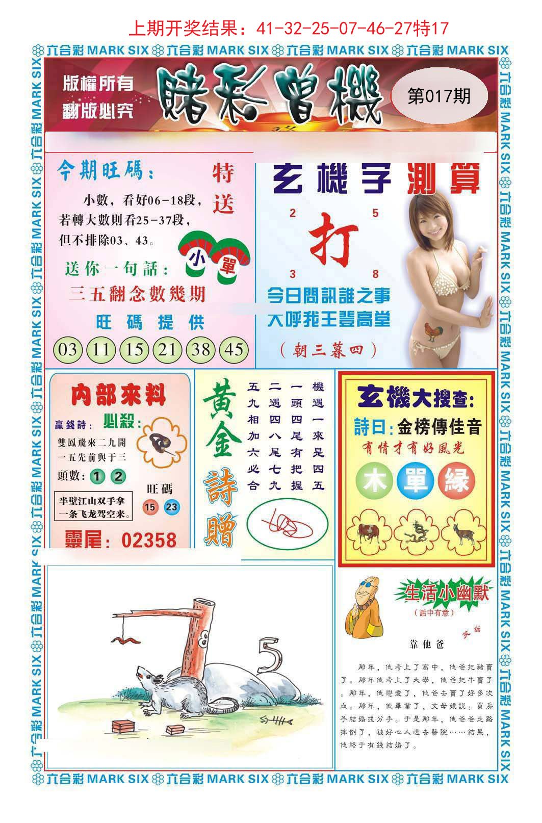 017期赌彩曾机[图]