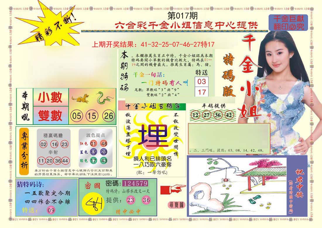 017期(新版)千金小姐A[图]