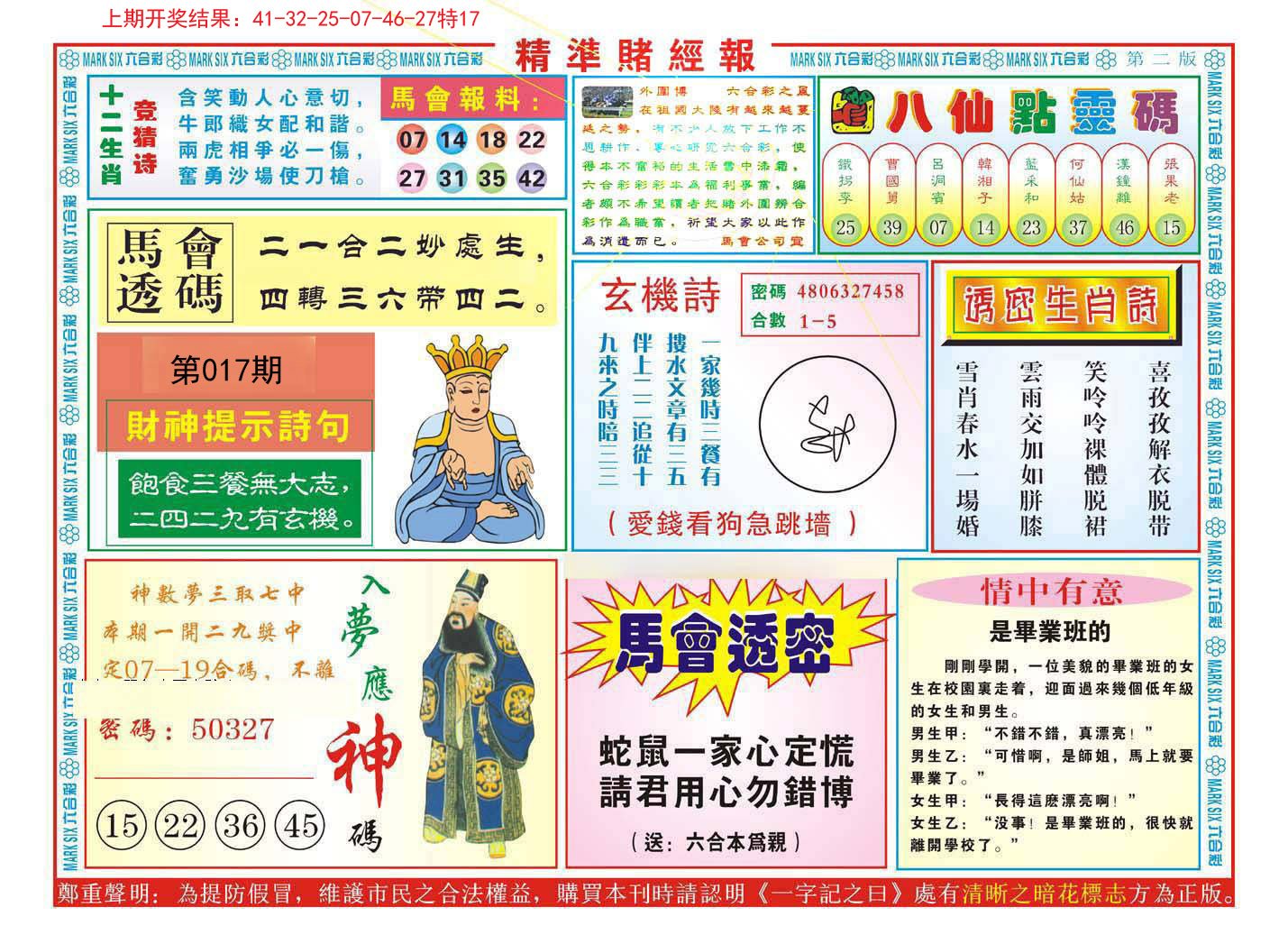 017期精准赌经报B[图]